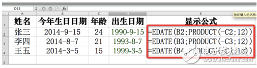 edate函數的使用方法及實例