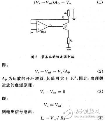  關(guān)于一種高精度高溫度穩(wěn)定性恒流源的分析和介紹以及應(yīng)用