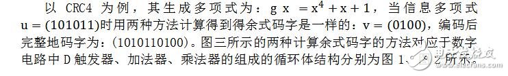 CRC校驗原理及推導過程