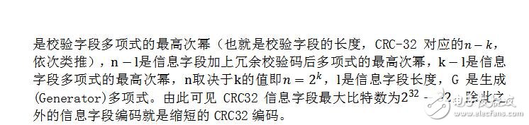 CRC校驗原理及推導過程