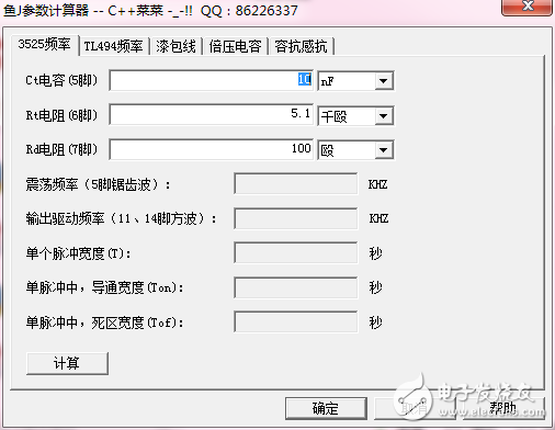 SG3525 TL494頻率計(jì)算軟件