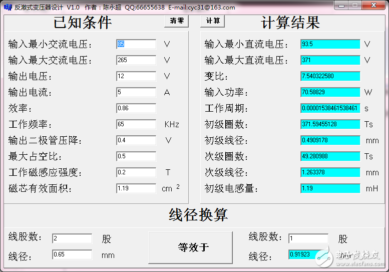 反激變壓器設計軟件