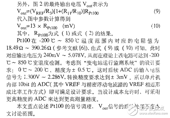 RTD Pt100的一種單電源信號調理電路