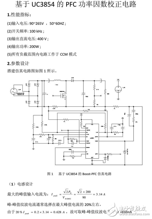 基于UC3854的PFC功率因數校正電路