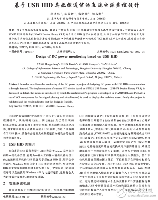 基于USB+HID類數據通信的直流電源監(jiān)控設計方案解析