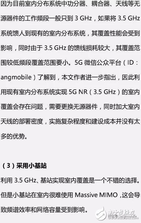 5G NR（3.5 GHz）無線網絡覆蓋問題及建議方案分析