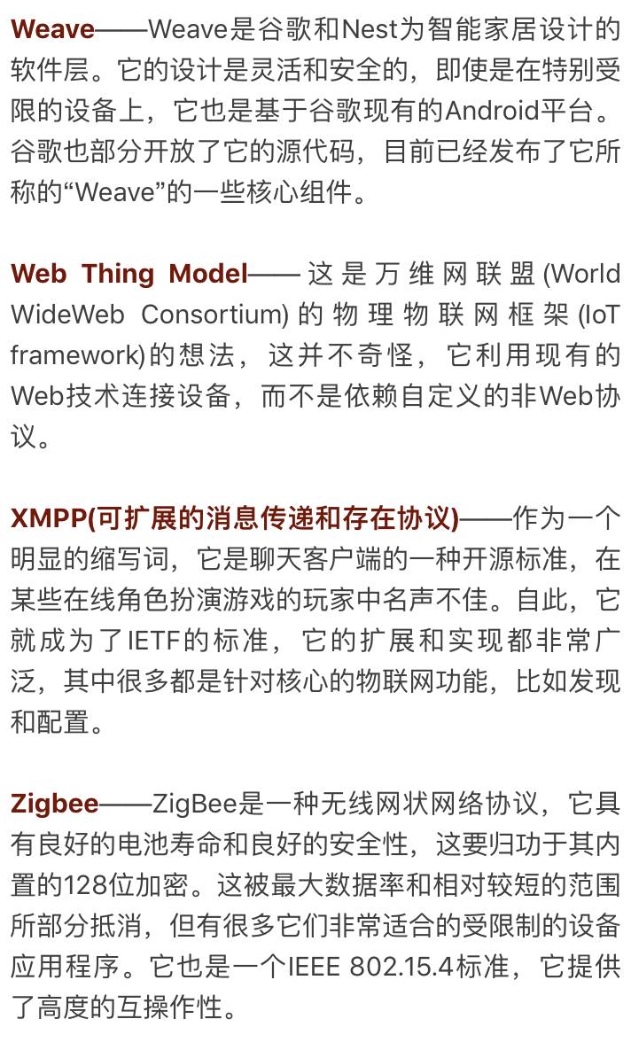 23個基本物聯網標準、協議、技術術語簡單解釋讓物聯網的語言更清晰