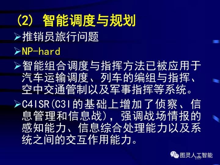 深度圖片詳解人工智能技術發展動態及其應用發展趨勢