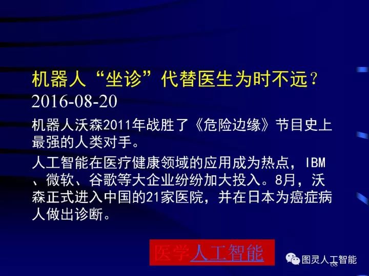 深度圖片詳解人工智能技術發展動態及其應用發展趨勢