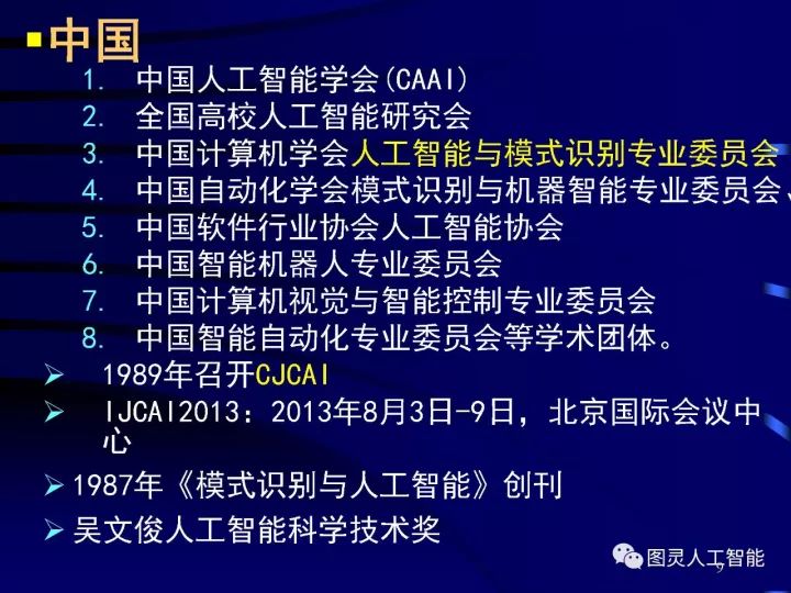 深度圖片詳解人工智能技術發展動態及其應用發展趨勢