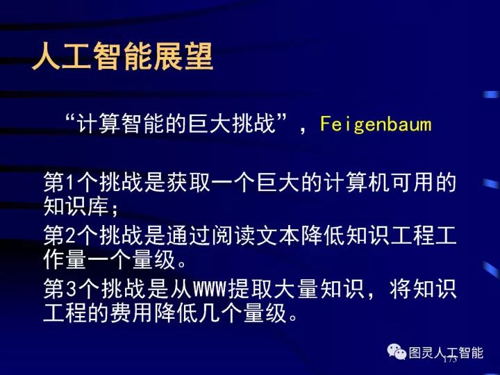 深度圖片詳解人工智能技術發展動態及其應用發展趨勢