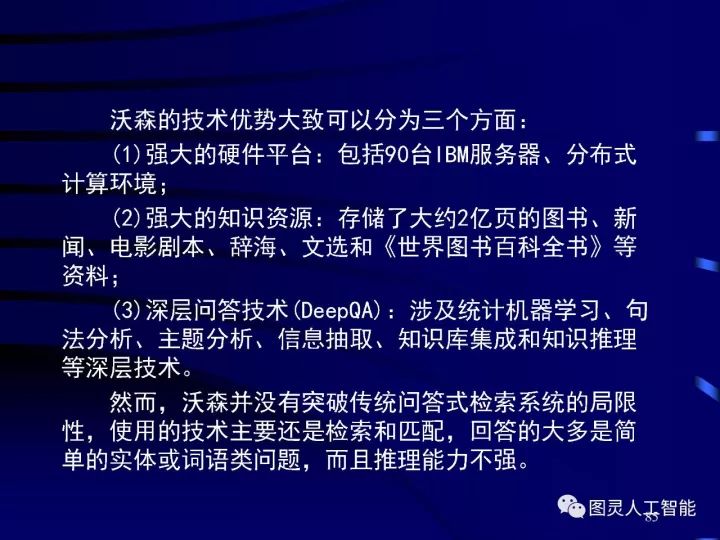 深度圖片詳解人工智能技術發展動態及其應用發展趨勢