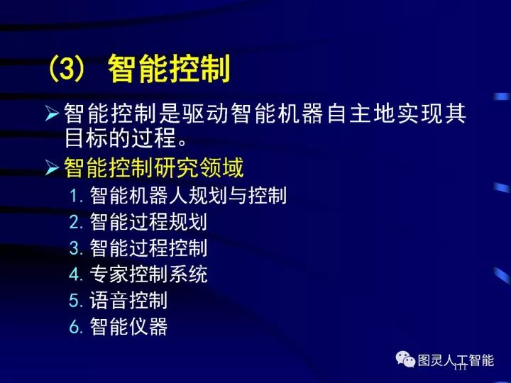 深度圖片詳解人工智能技術發展動態及其應用發展趨勢