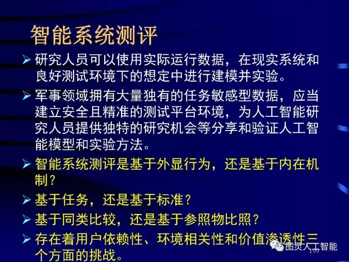 深度圖片詳解人工智能技術發展動態及其應用發展趨勢