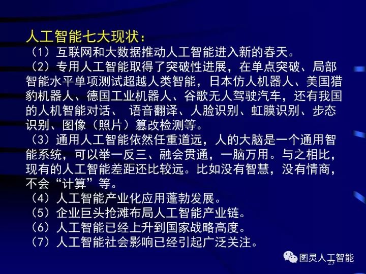 深度圖片詳解人工智能技術發展動態及其應用發展趨勢