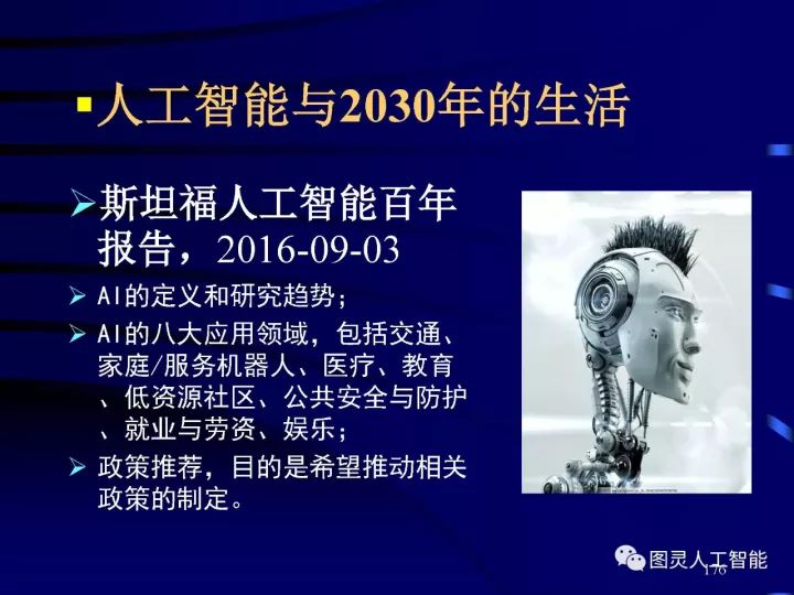 深度圖片詳解人工智能技術發展動態及其應用發展趨勢