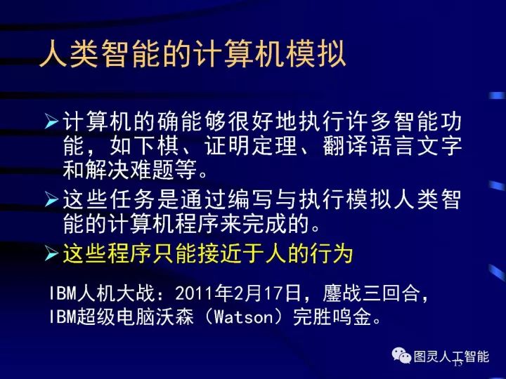 深度圖片詳解人工智能技術發展動態及其應用發展趨勢