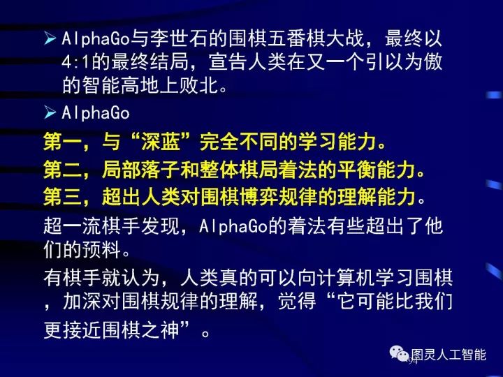 深度圖片詳解人工智能技術發展動態及其應用發展趨勢