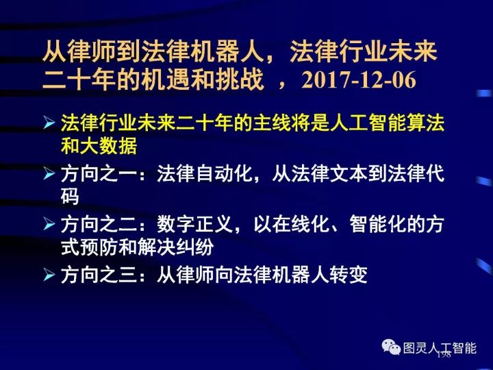 深度圖片詳解人工智能技術發展動態及其應用發展趨勢