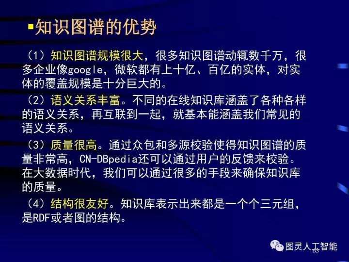 深度圖片詳解人工智能技術發展動態及其應用發展趨勢