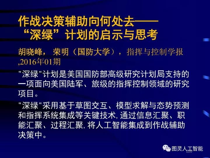 深度圖片詳解人工智能技術發展動態及其應用發展趨勢