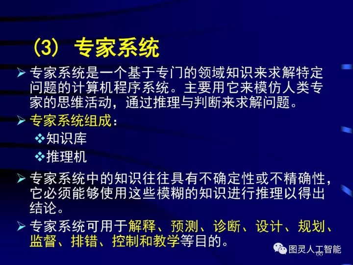 深度圖片詳解人工智能技術發展動態及其應用發展趨勢