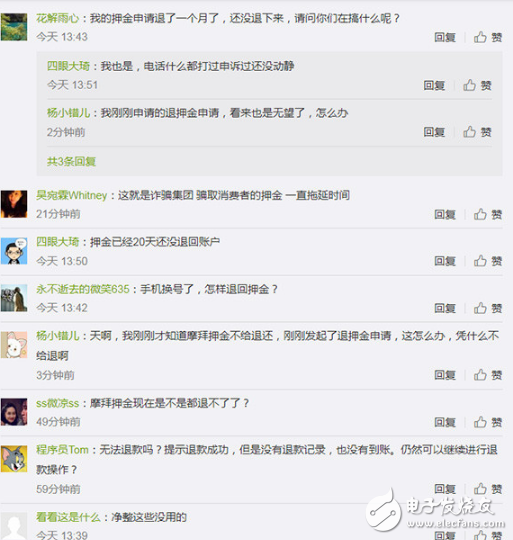 摩拜被用戶反映押金難退 摩拜回應(yīng)：是設(shè)計問題