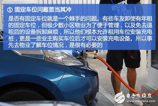 新能源汽車充電樁安裝條件_新能源汽車充電樁安裝教程（個人）