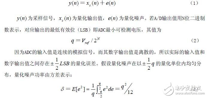 高精度A/D采樣模塊量化與采樣技術的設計方案