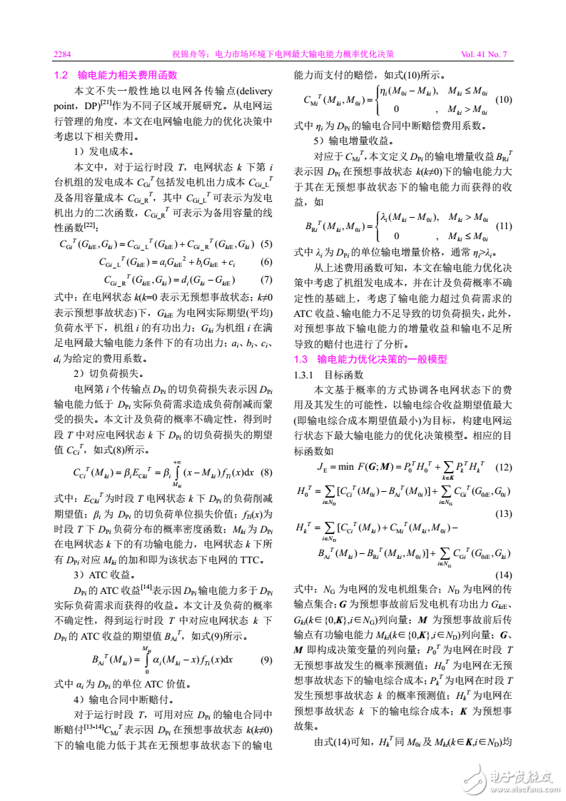 電力市場環境下電網最大輸電能力概率優化決策