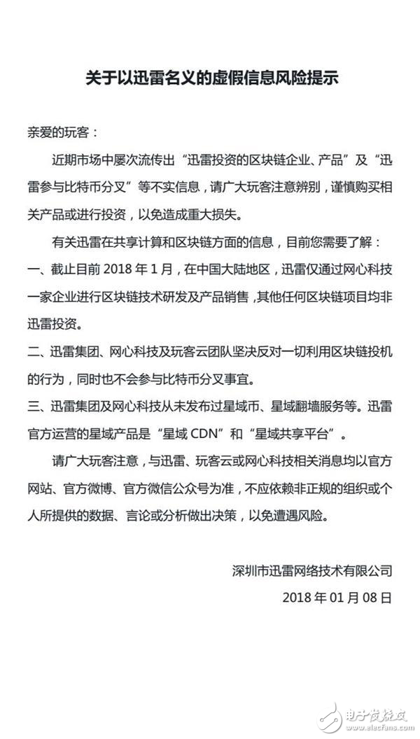 迅雷否認參與比特幣分叉，旗下星域CDN與星域幣沒有半毛錢關系