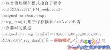 基于RDA5807P芯片的遙控收音機設(shè)計和制作