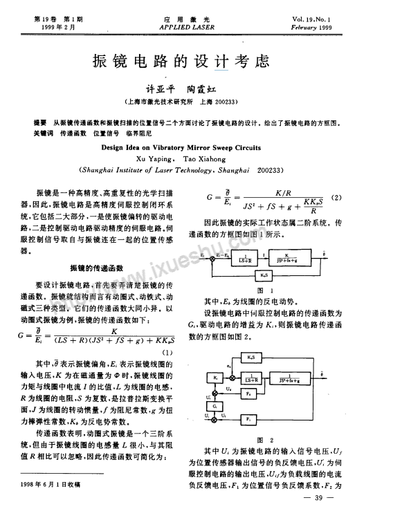 《振鏡電路的設計考慮》