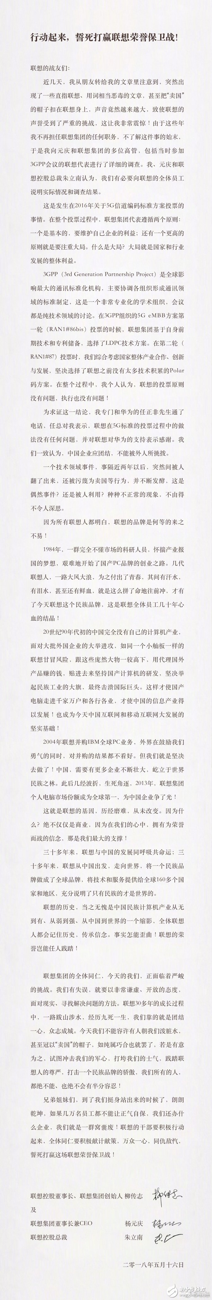 退休多年，柳傳志為聯想發聲：聯想要團結起來，誓死打贏榮譽保衛戰