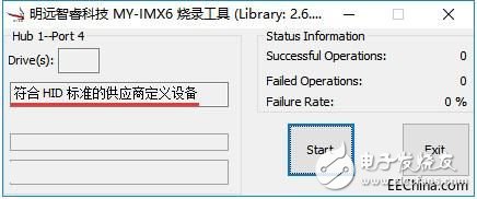 IMX6 MfgTool燒錄的詳細步驟