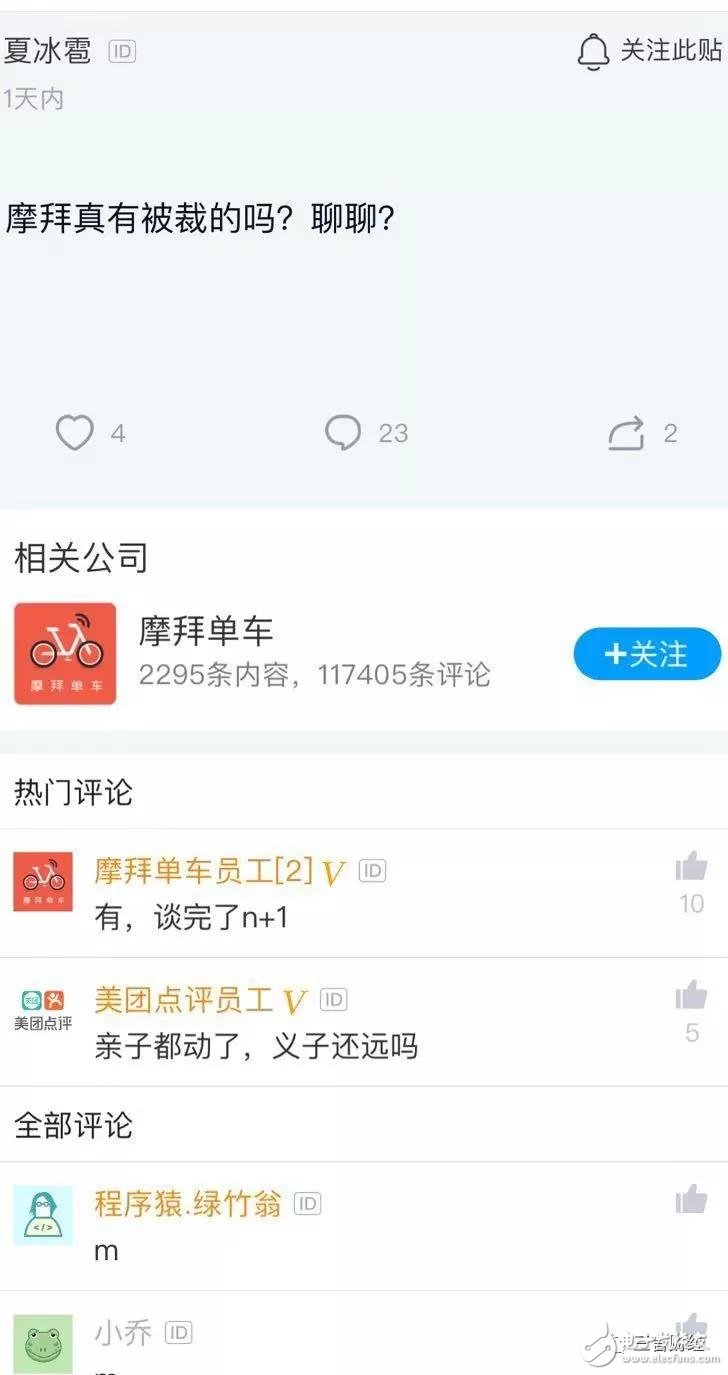 繼美團大裁員后，摩拜也迎來了瘋狂裁員。網友：親生的都動了，收養的還會遠嗎