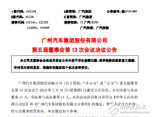 廣汽集團移動出行平臺成立 以智能網聯技術為突破口提供戰略轉型