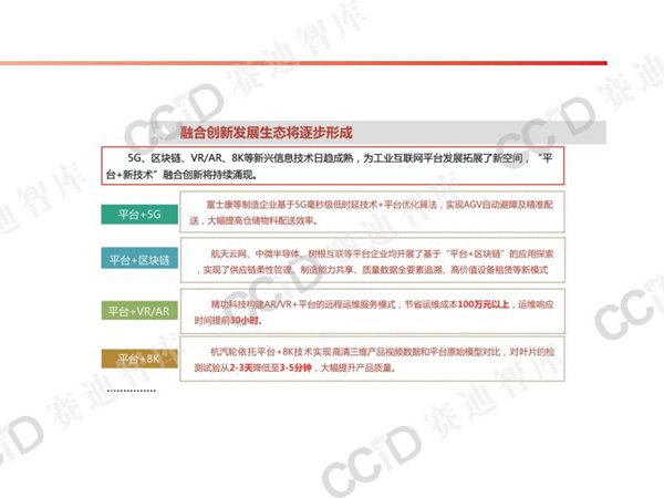 2020年工業互聯網平臺的發展趨勢展望