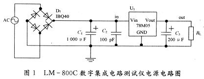 LM-800C數字集成電路測試儀電源電路原理圖